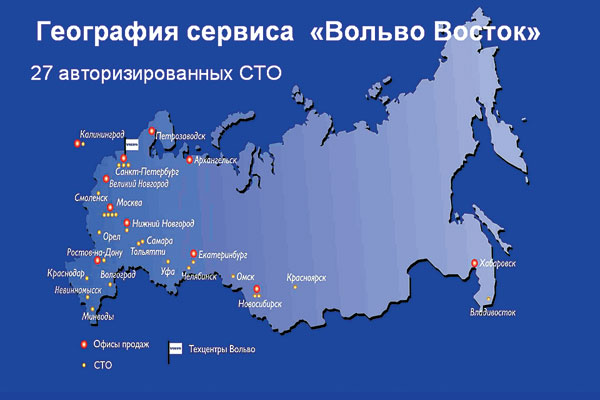 Вольво восток инн