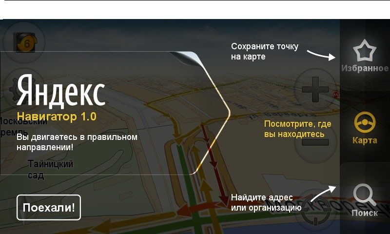 Яндекс.Навигатор на teXet TM-5200