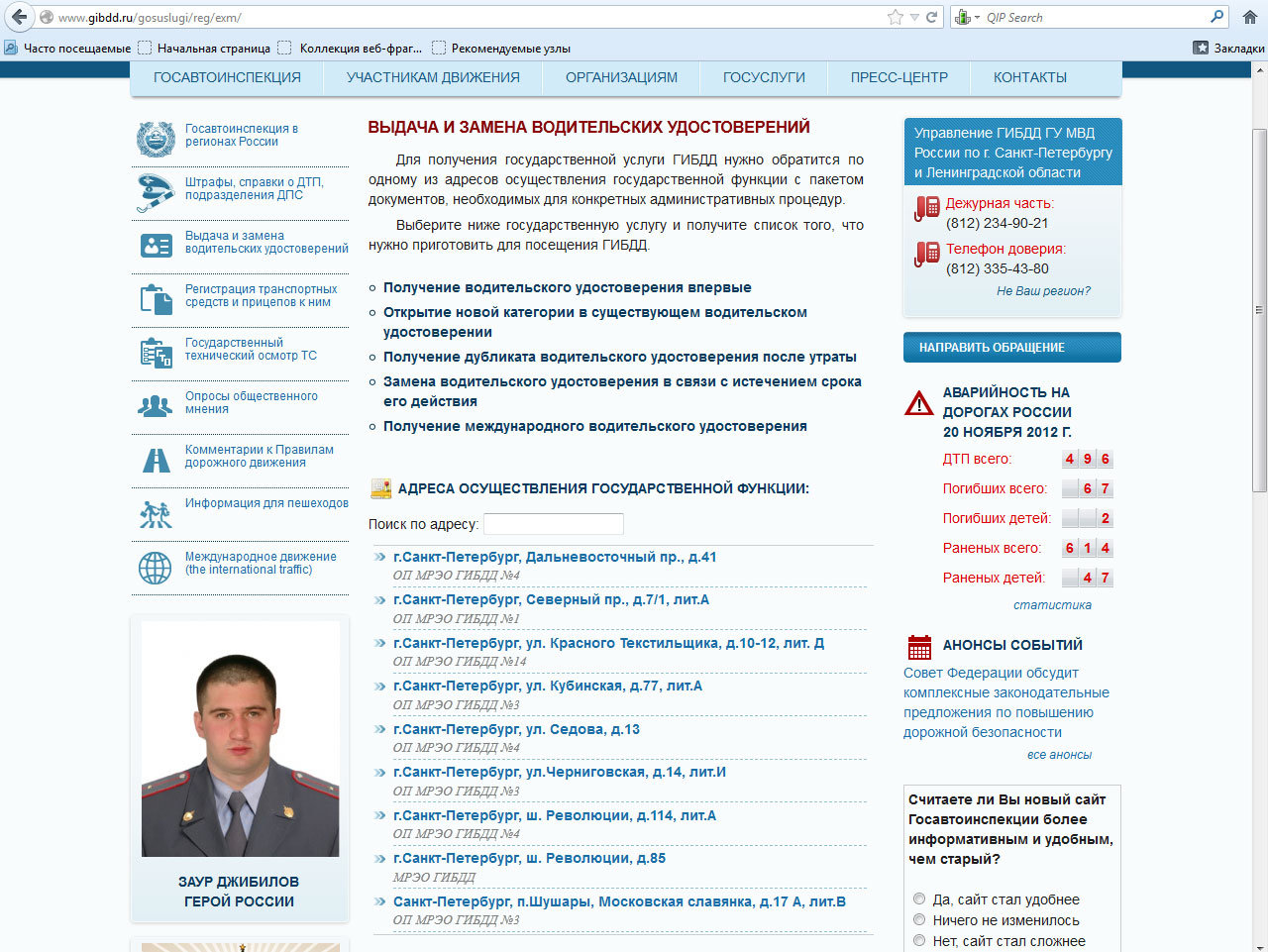 Сайт гибдд замена удостоверения. ГИБДД. МРЭО ГИБДД Санкт-Петербург шоссе революции. Список для ГИБДД.