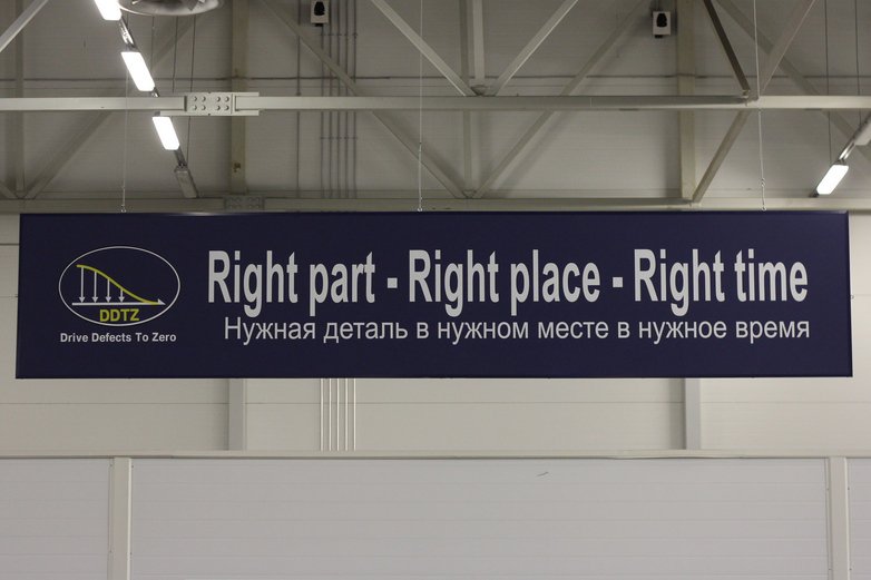 Плакаты в цехах завода Hyundai